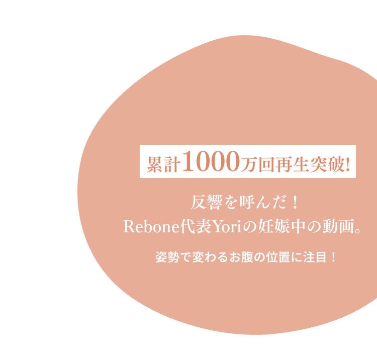 累計1000万回再生突破！